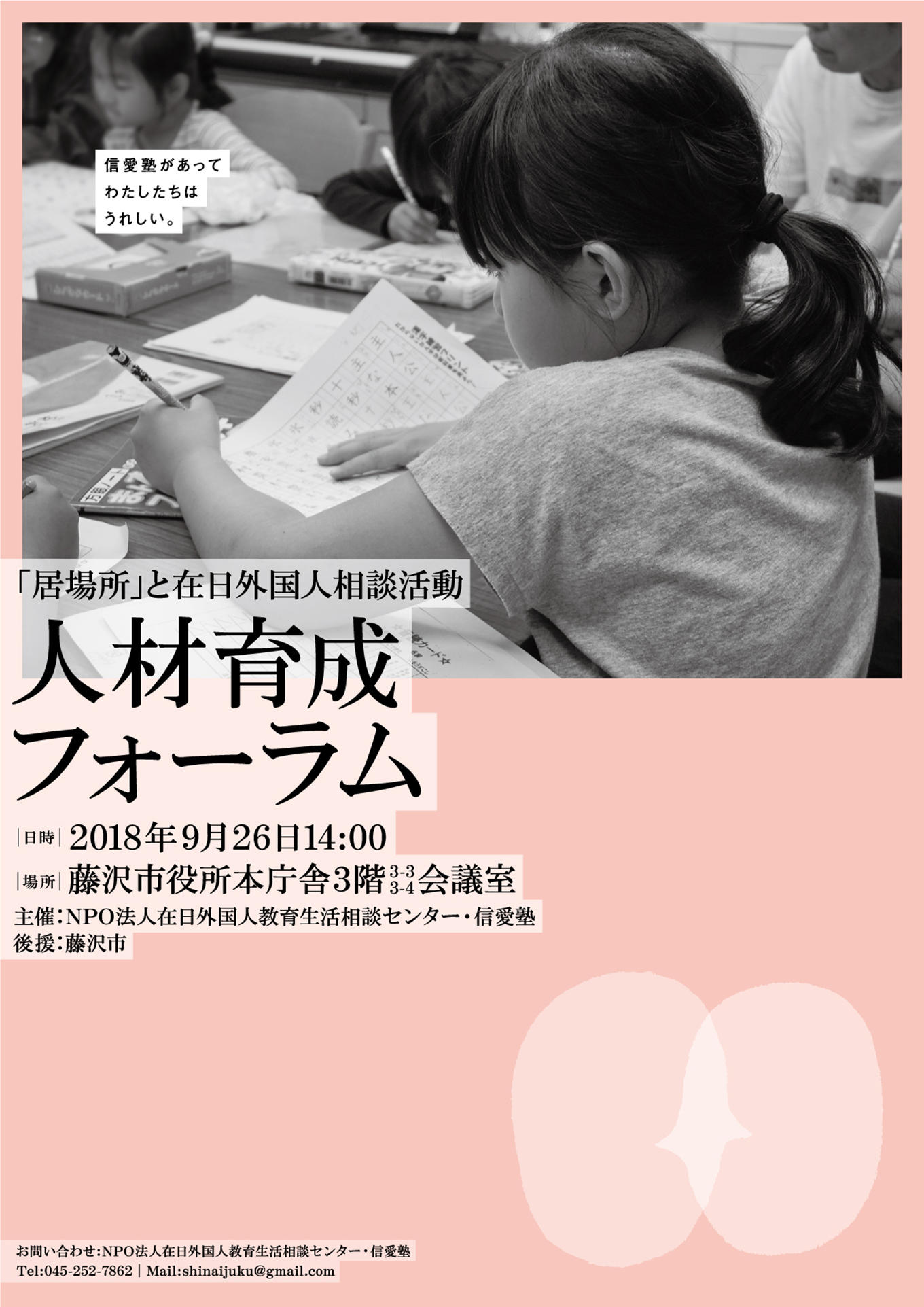 180824_Shinaijuku_Forum_Flyer_01.jpg