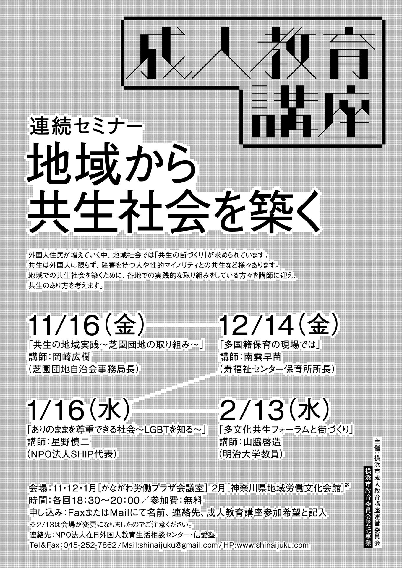 181107_SeijinKyouikuKouza_Flyer_Re.jpg